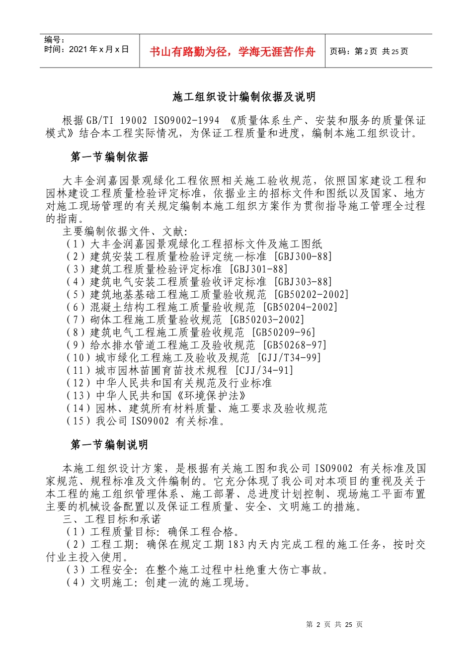 硬质景观工程施工方案_第2页