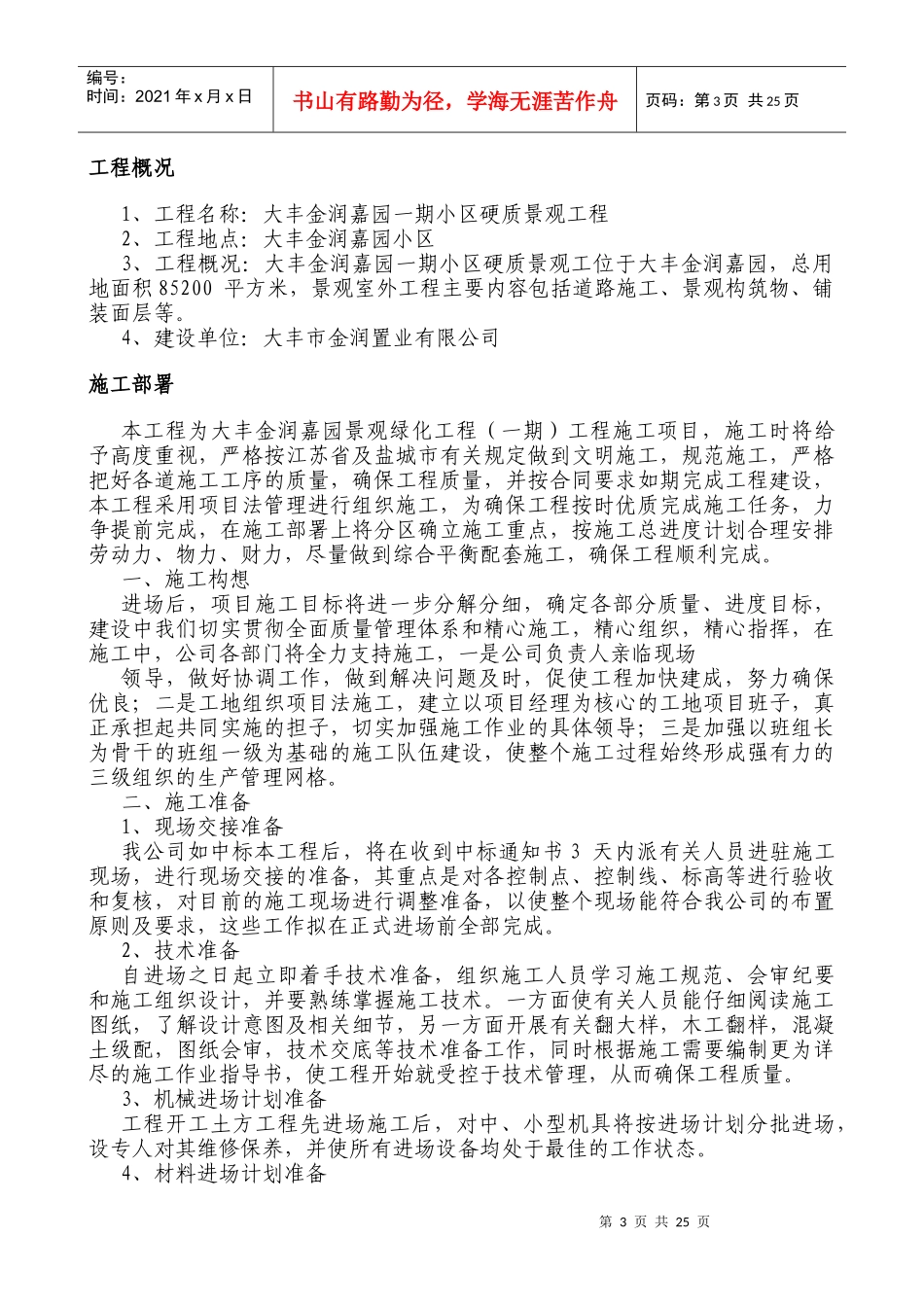 硬质景观工程施工方案_第3页