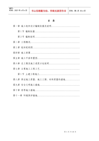 硬质景观工程施工方案