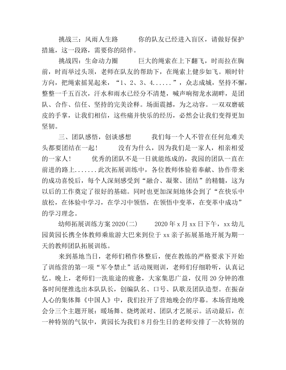 幼师拓展训练方案3篇 _第2页