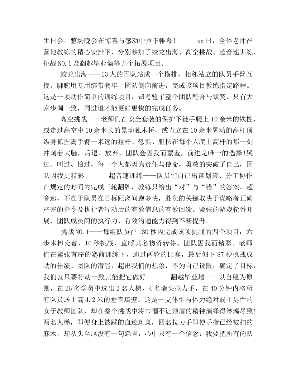 幼师拓展训练方案3篇 _第3页