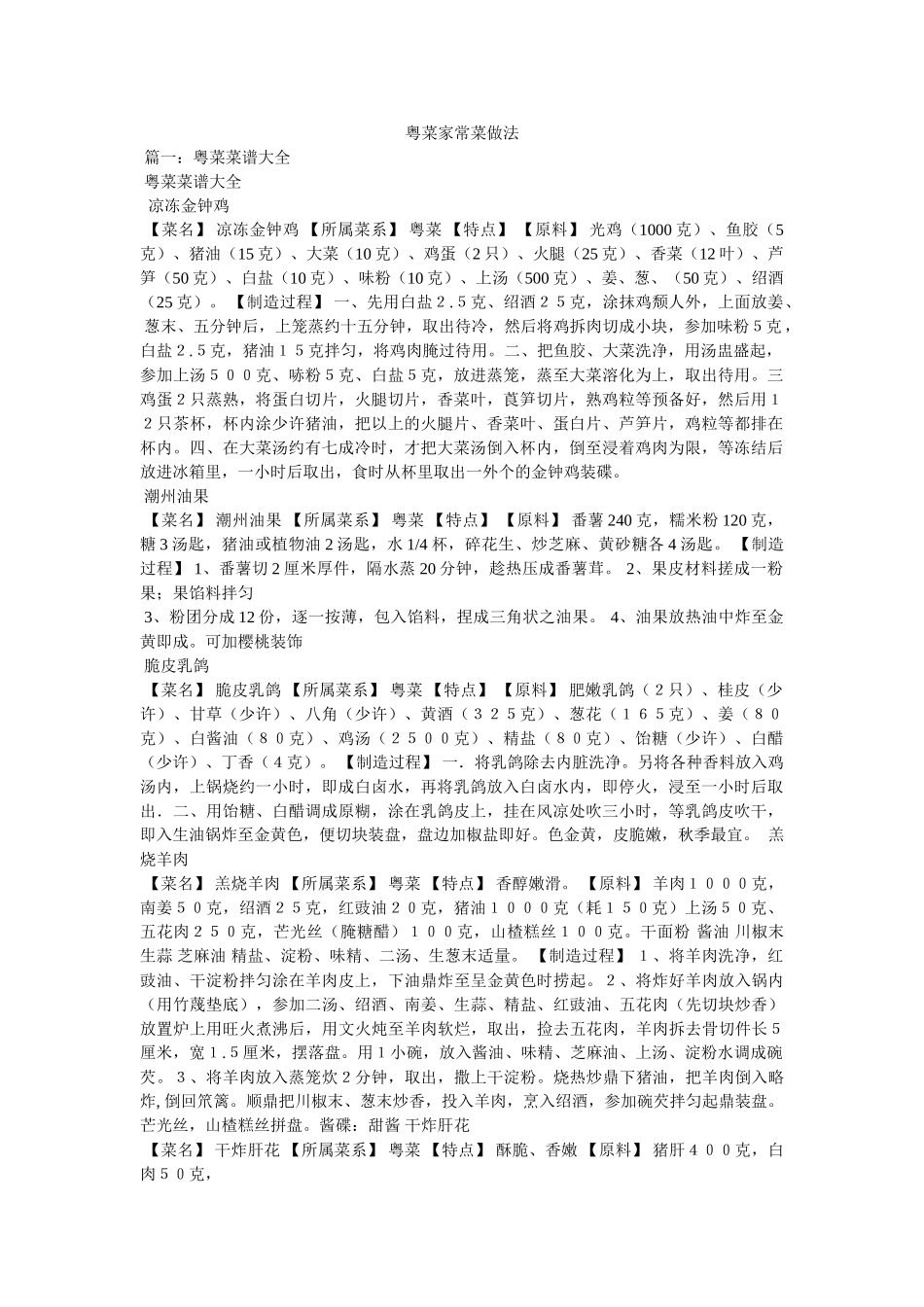 粤菜家常菜做法 _第1页