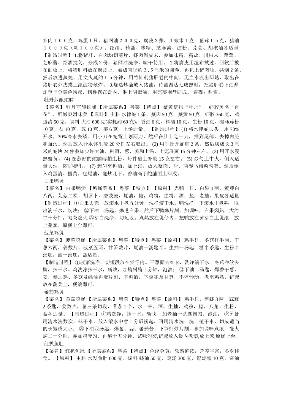 粤菜家常菜做法 _第2页