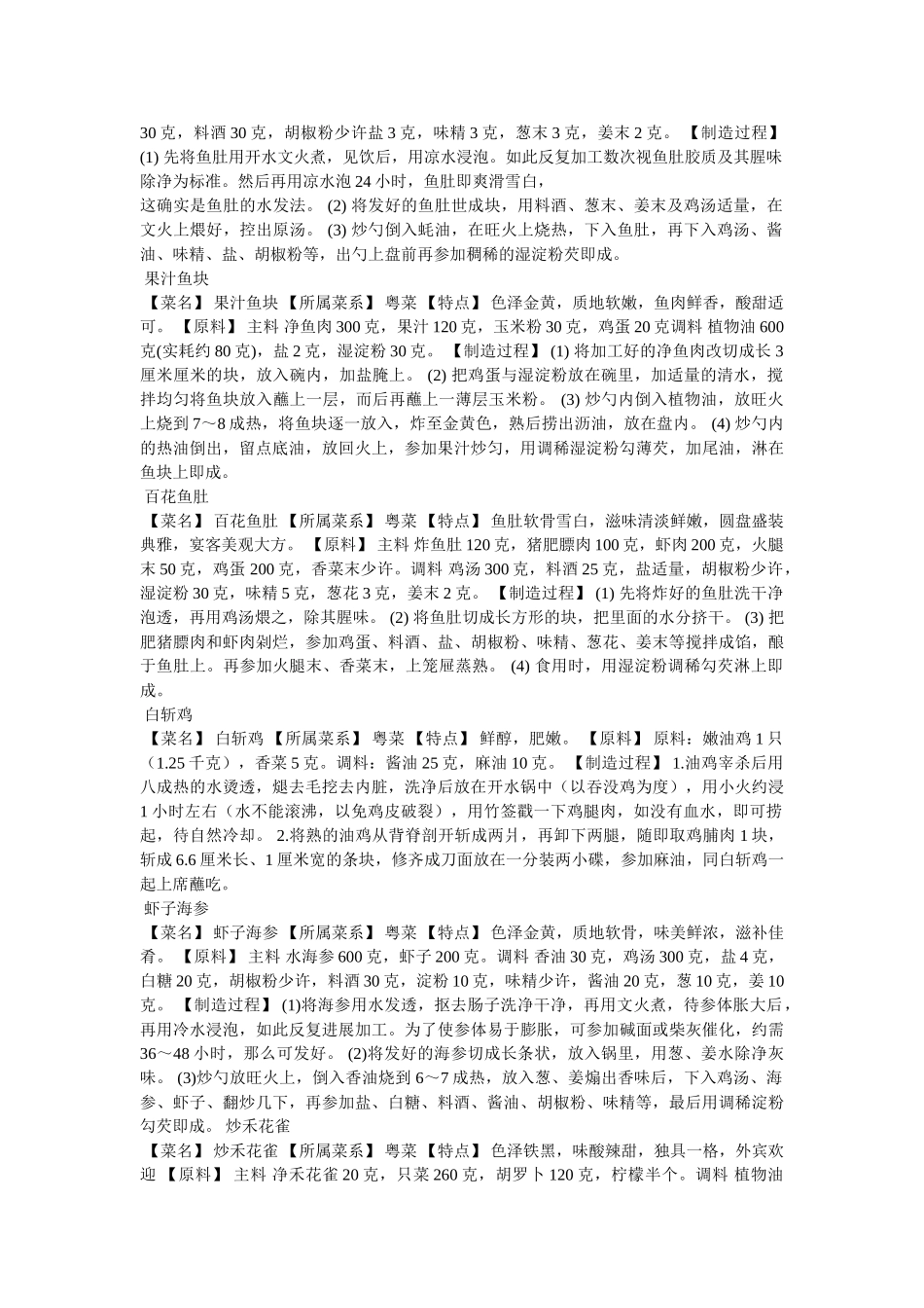 粤菜家常菜做法 _第3页