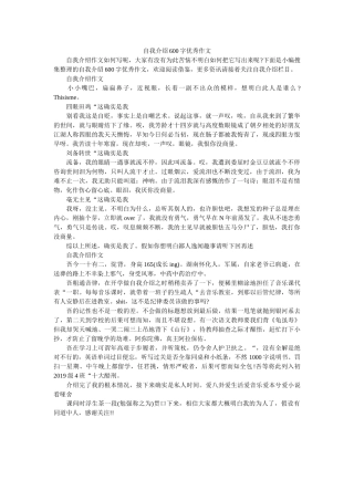 自我介绍600字优秀作文 