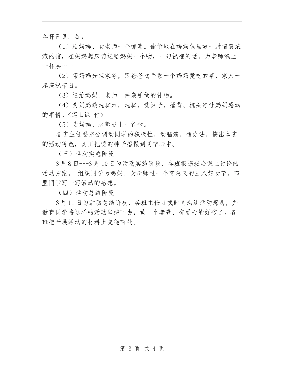 2024年“三八妇女节”活动方案_第3页