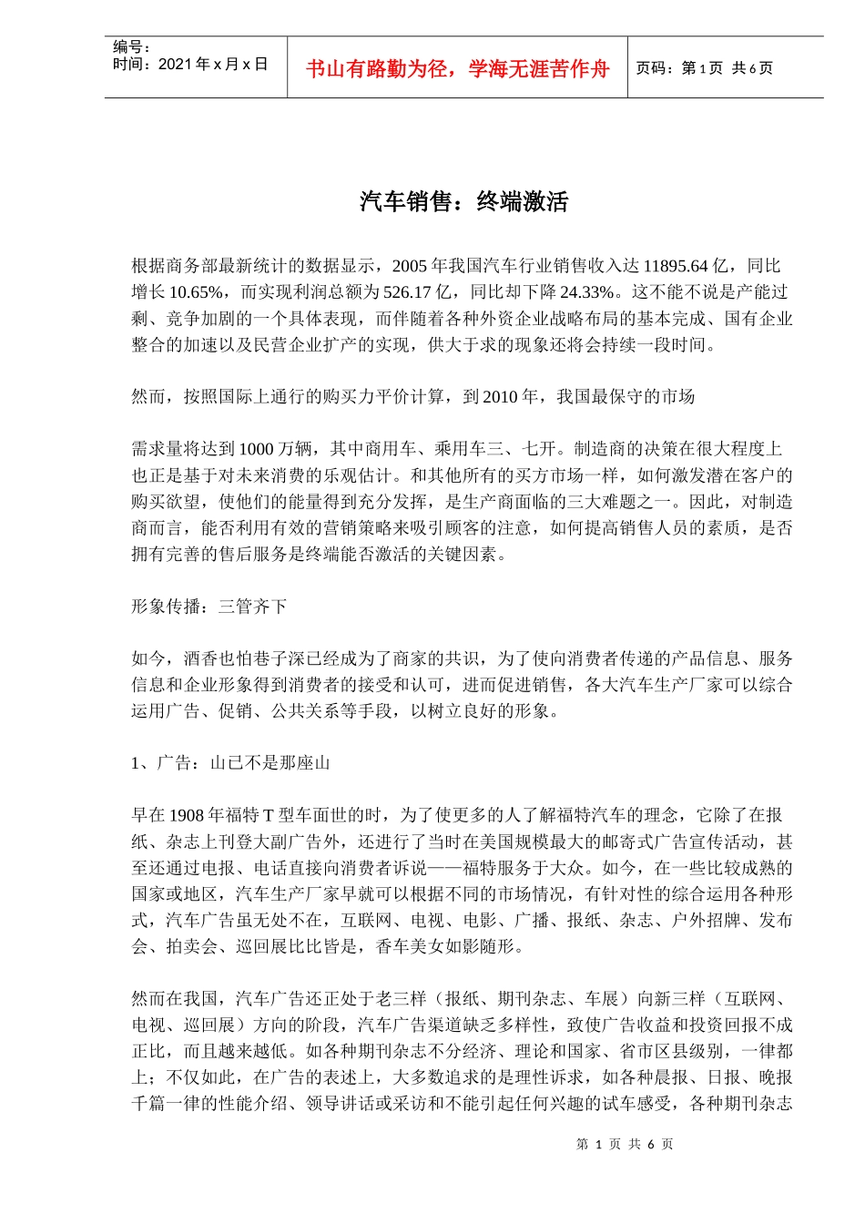 我国汽汽车行业销售终端激活方案_第1页