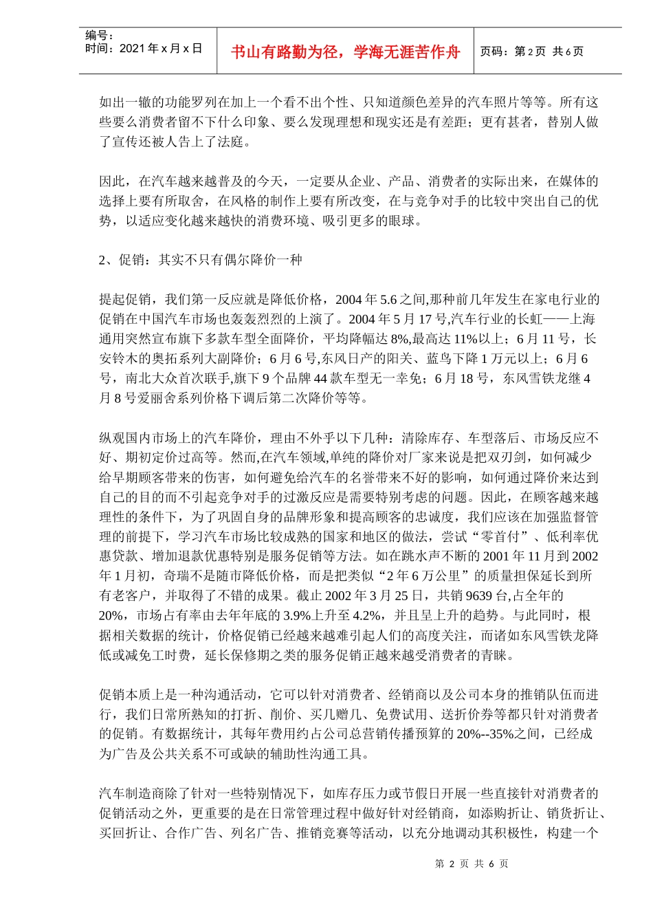 我国汽汽车行业销售终端激活方案_第2页