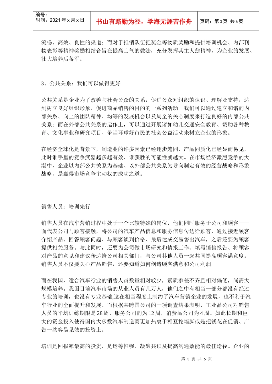 我国汽汽车行业销售终端激活方案_第3页