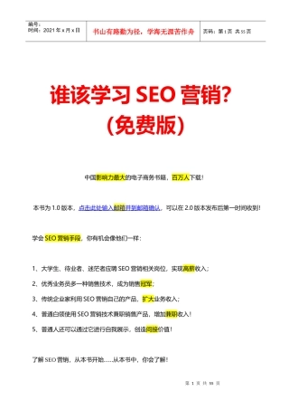 谁该学习SEO营销(免费版)