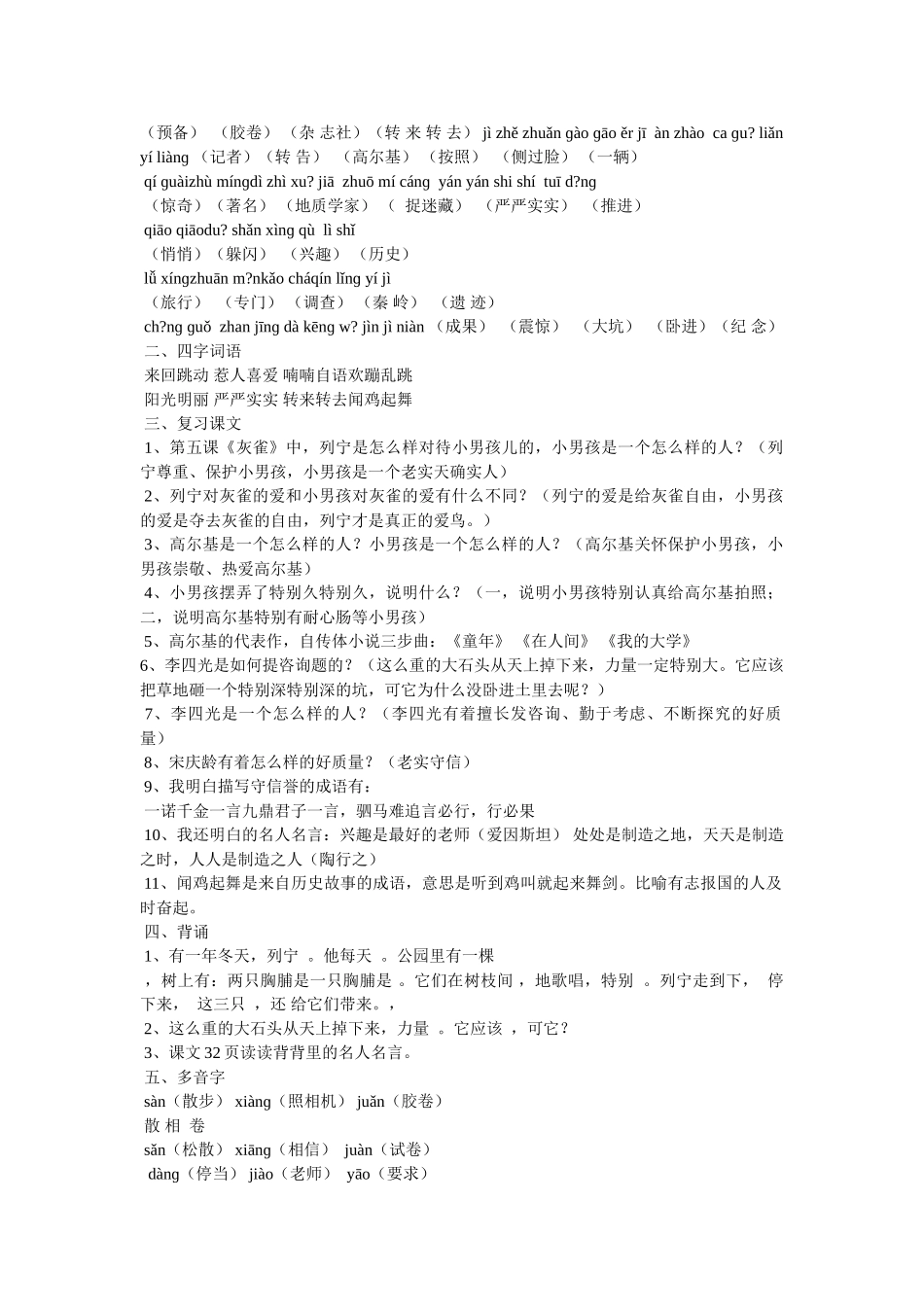 浙组词有哪些 _第3页