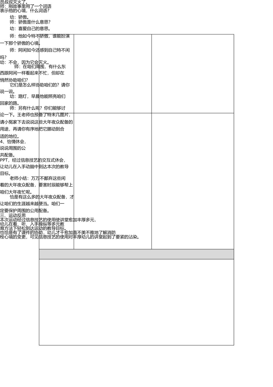 语言《消防栓阿闲》(1) _第3页