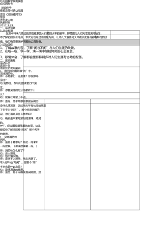 语言《消防栓阿闲》(1) 