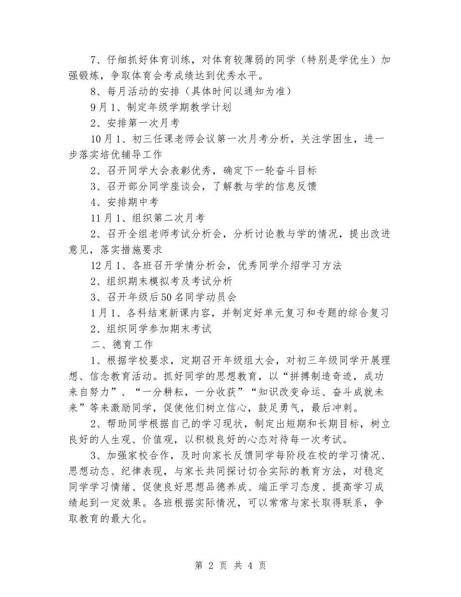 2024-2024学年度第一学期九年级组工作计划_第2页