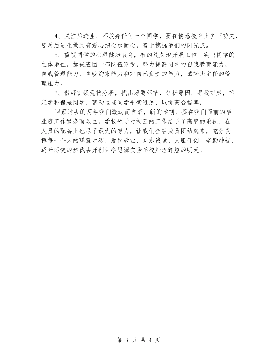 2024-2024学年度第一学期九年级组工作计划_第3页