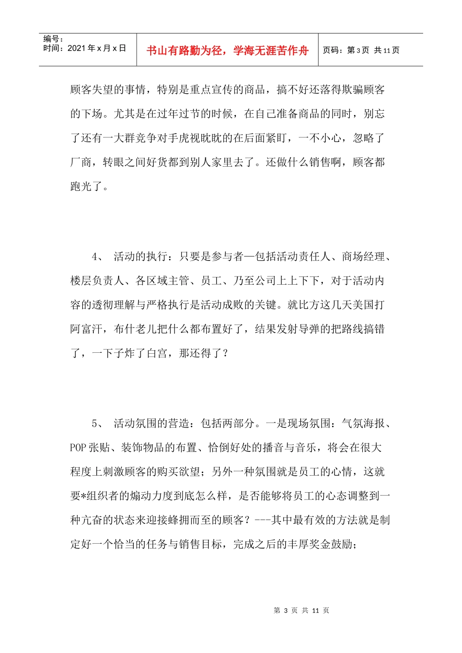 漫谈国内超市企业的促销策划_第3页