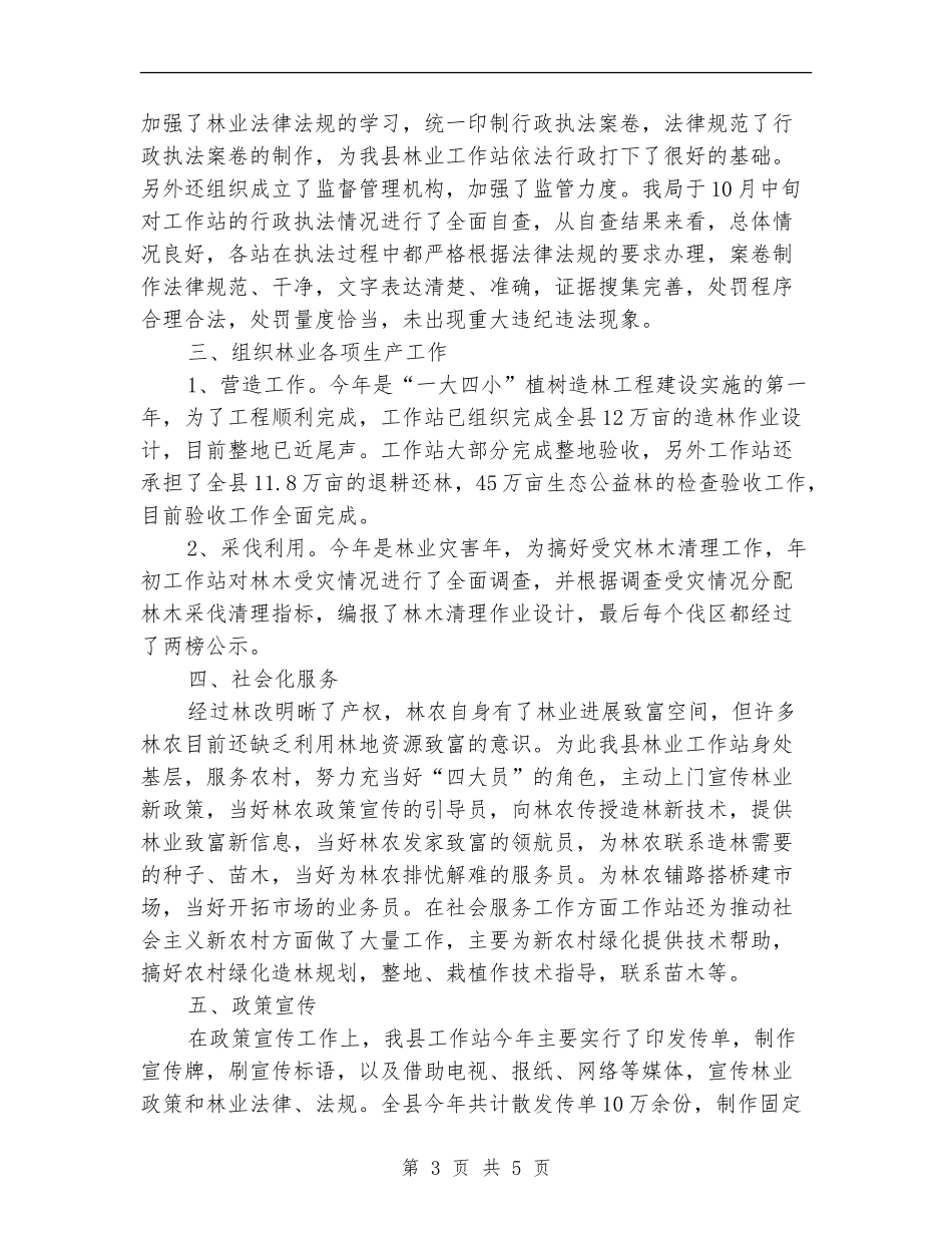 2024年林业局工作站工作计划_第3页