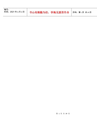 第七章星级酒店销售管理与公关活动技能培训