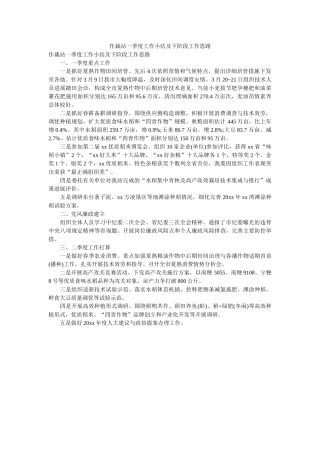 作栽站一季度工作小结及下阶段工作思路参考 
