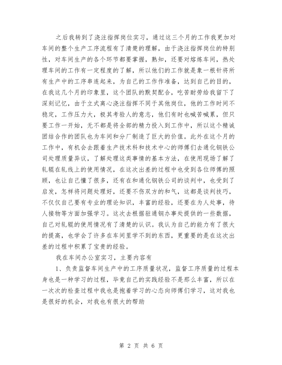 2024年铸造车间员工个人总结范文与2024年销售上半年工作总结及下半年工作计划范文汇编.doc_第2页