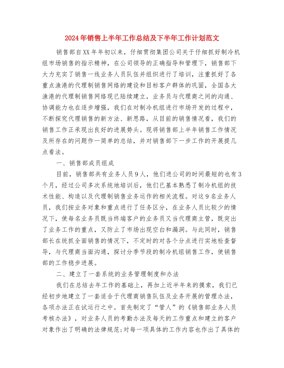 2024年铸造车间员工个人总结范文与2024年销售上半年工作总结及下半年工作计划范文汇编.doc_第3页