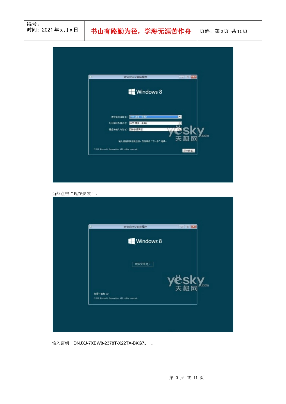 用Vitralbox建虚拟机安装Win8消费者预览版_第3页