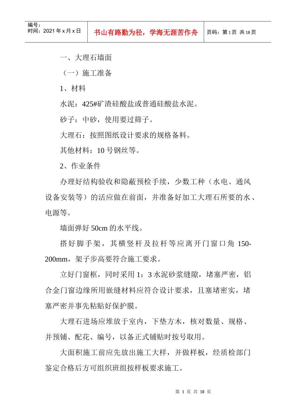 装修施工方案7530665566_第1页