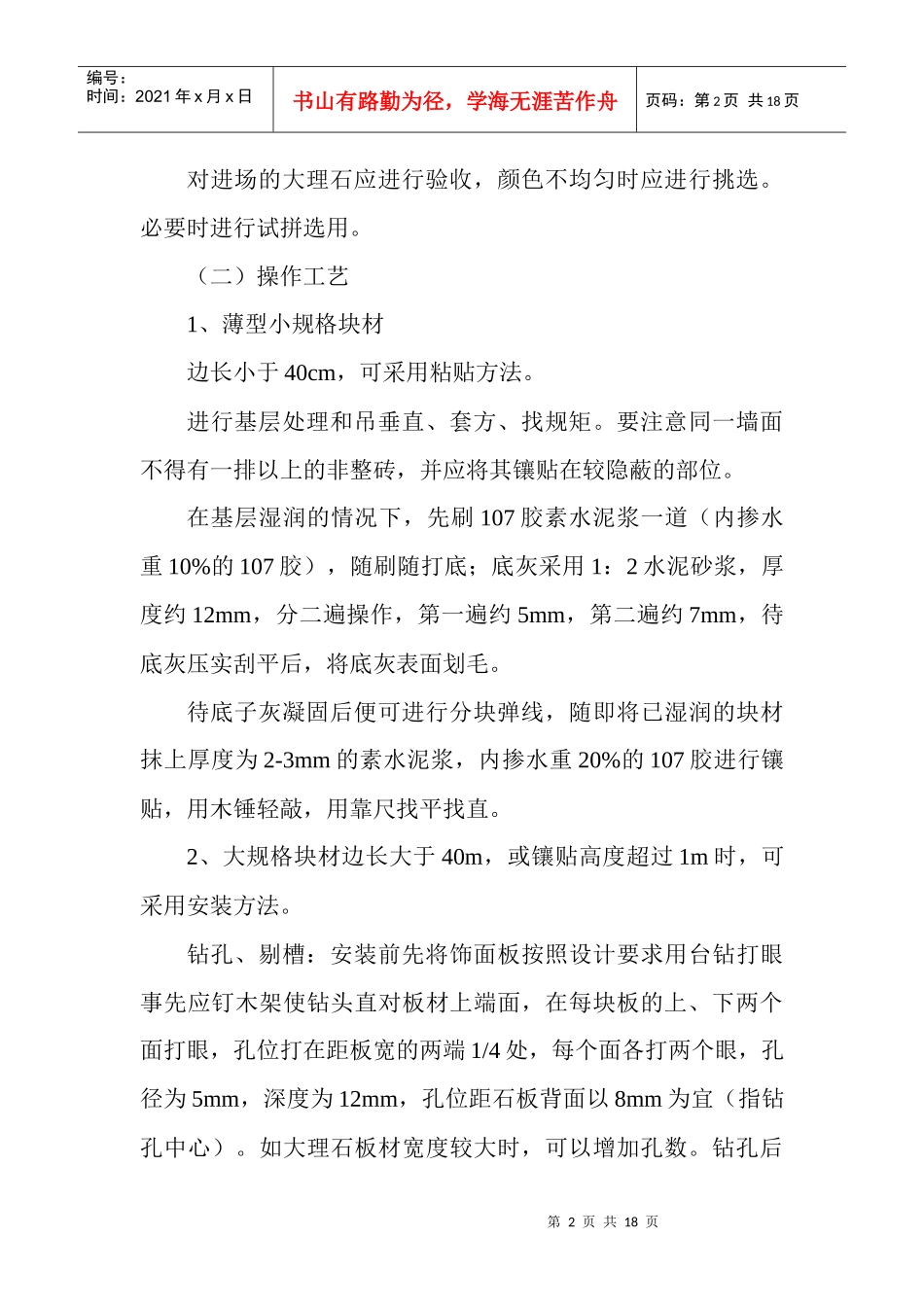 装修施工方案7530665566_第2页