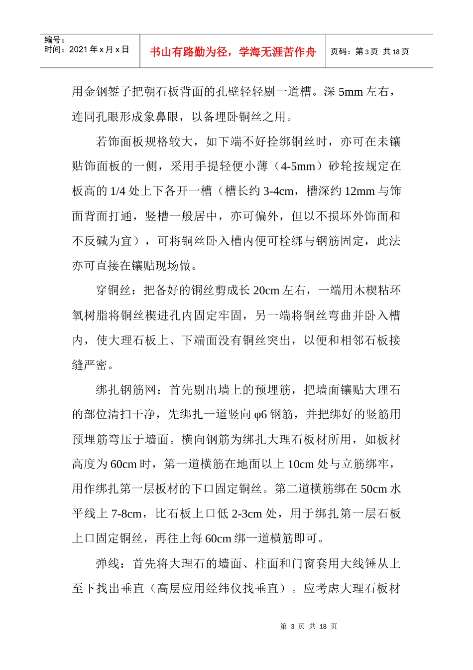 装修施工方案7530665566_第3页