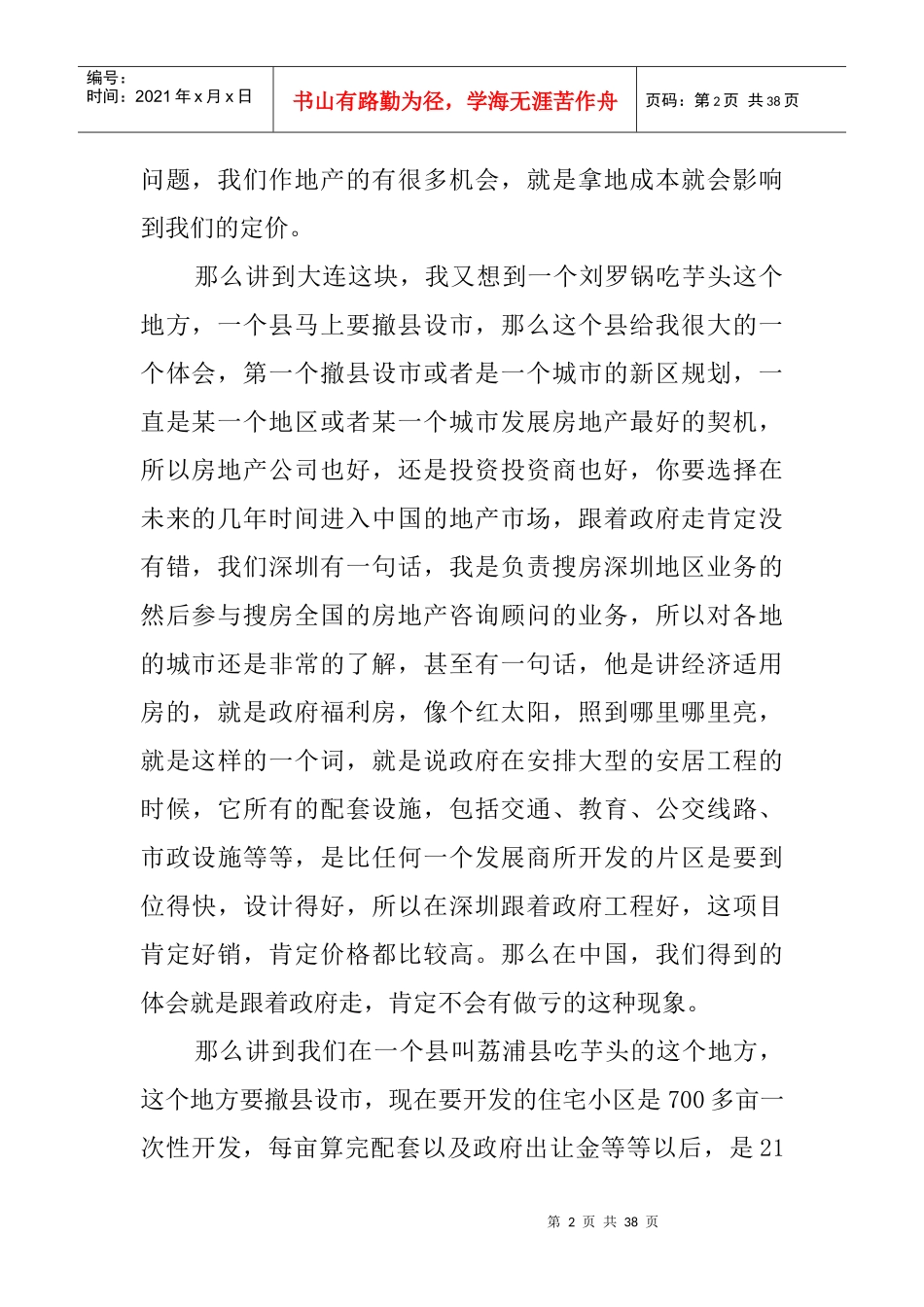 营销全程策划与价格定位讲义_第2页