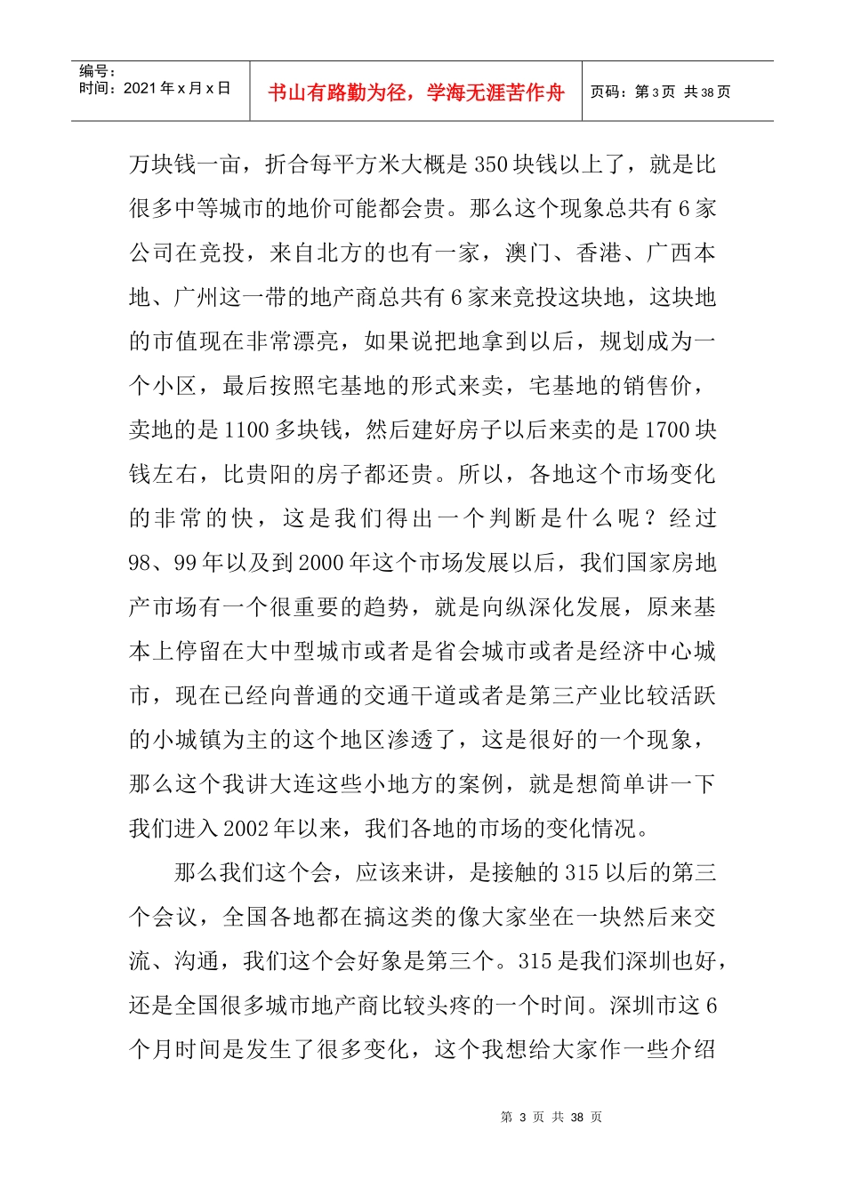 营销全程策划与价格定位讲义_第3页