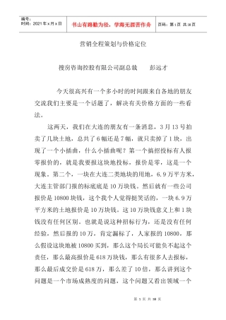 营销全程策划与价格定位讲义