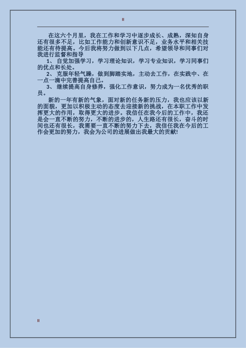 2017年公司主管半年个人总结范文_第2页