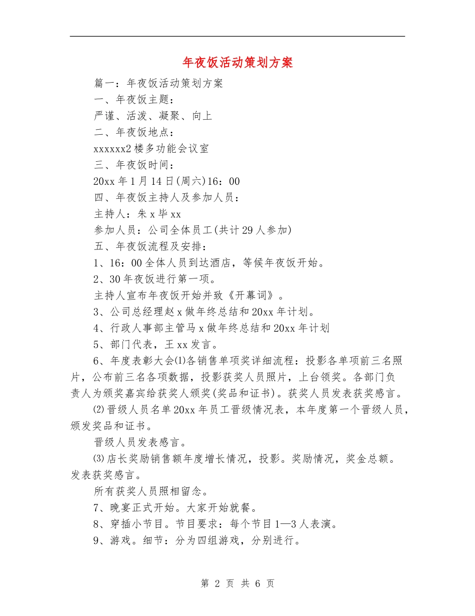 年夜饭活动策划方案_第2页