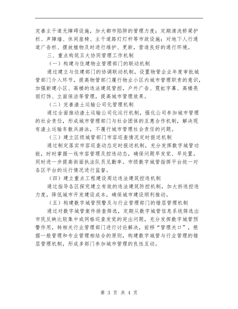 城管局2024年项目建设工作计划_第3页