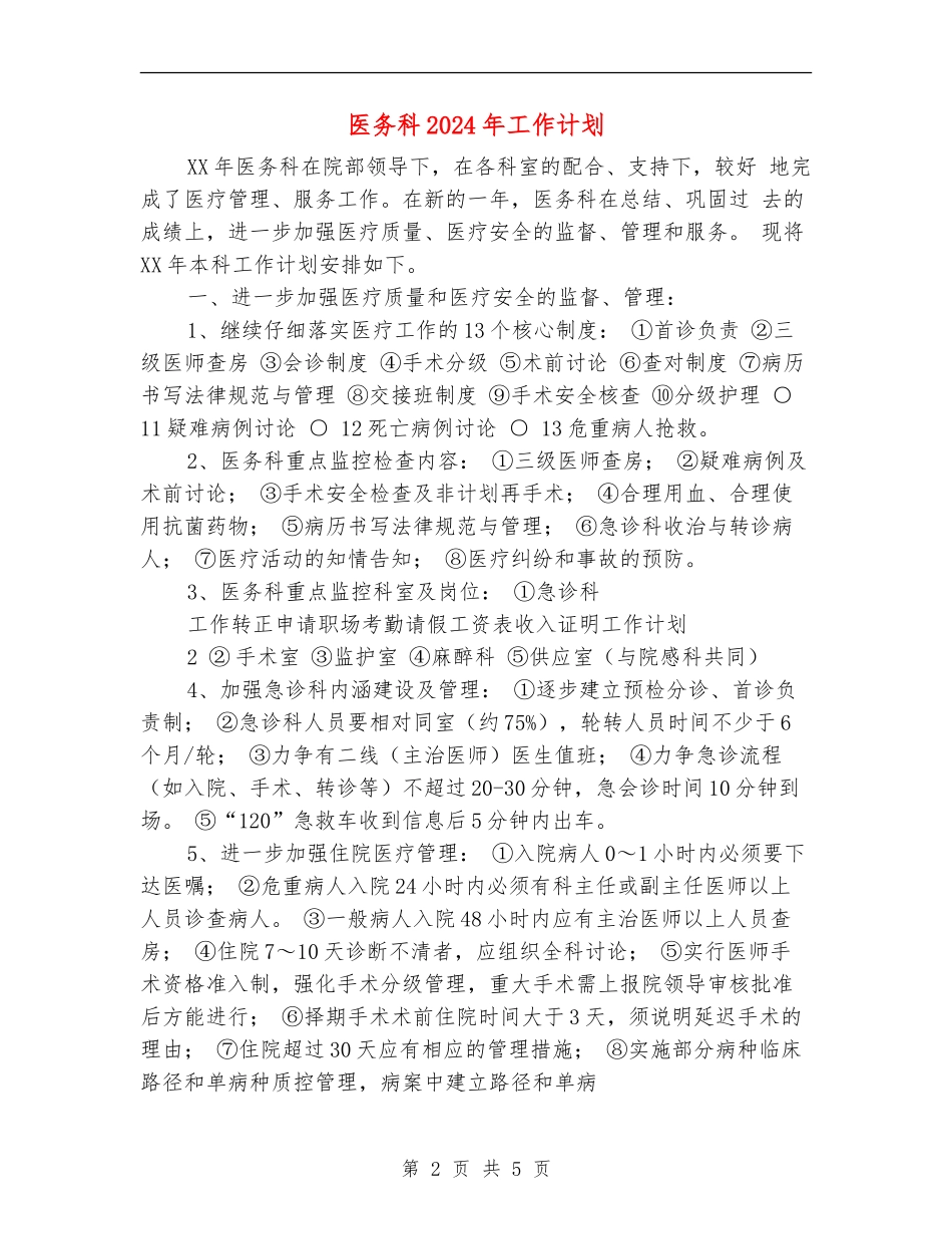 医务科2024年工作计划_第2页