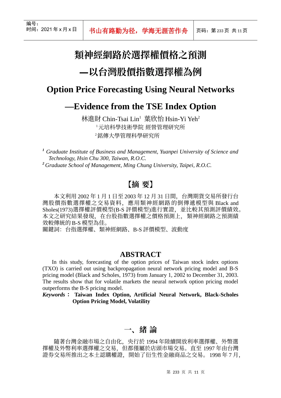 类神经网路於选择权价格之预测_第1页