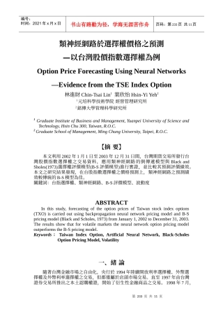 类神经网路於选择权价格之预测