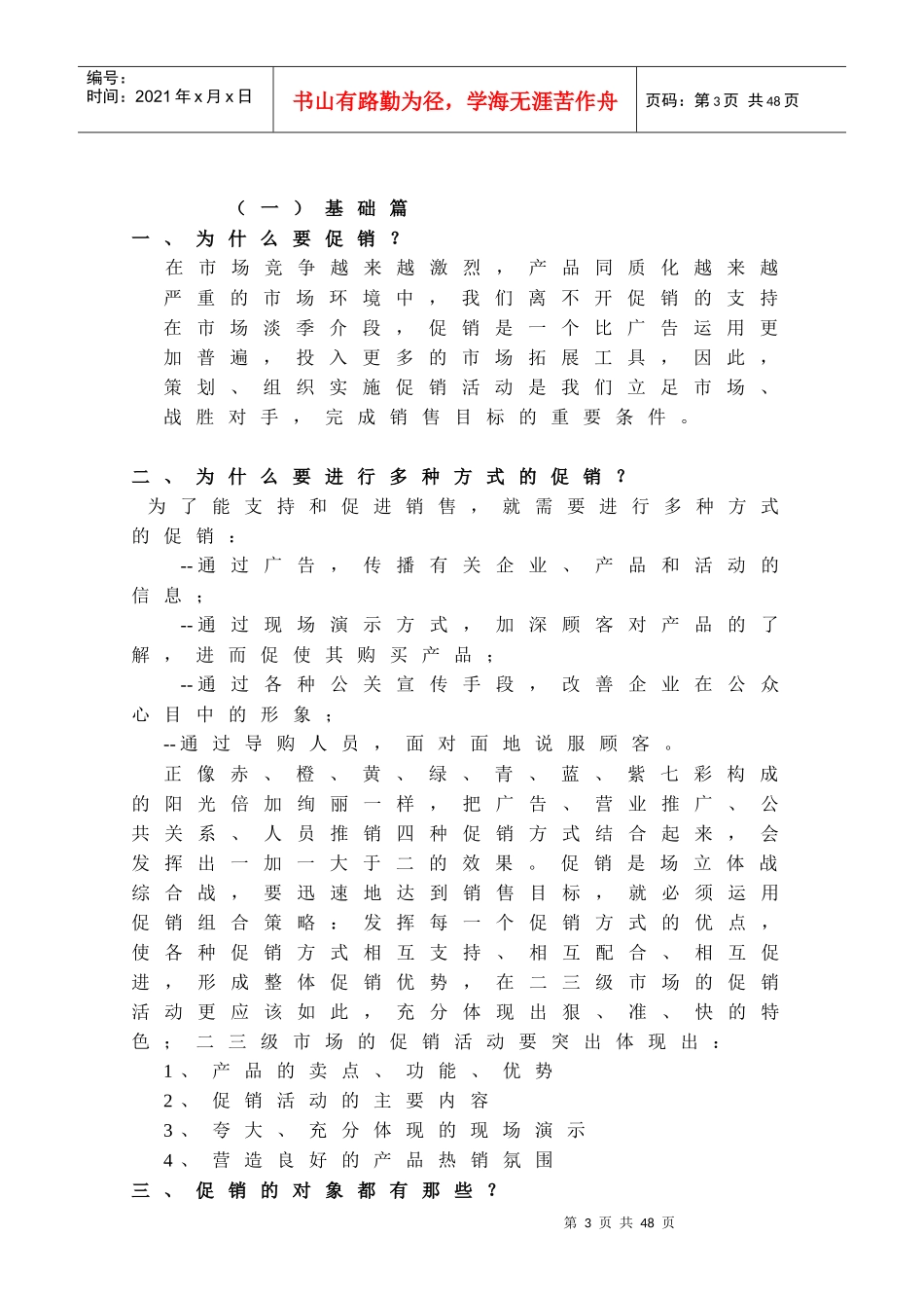 格兰仕集团市场推广活动指引手册_第3页