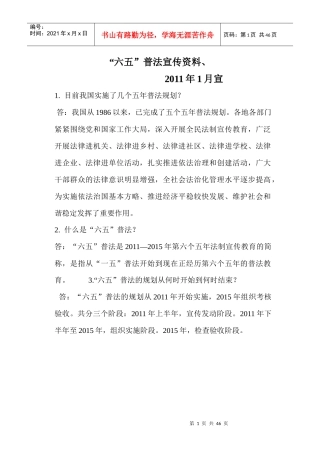 普法宣传每月橱窗宣传资料_营销活动策划_计划解决方案_实用文档