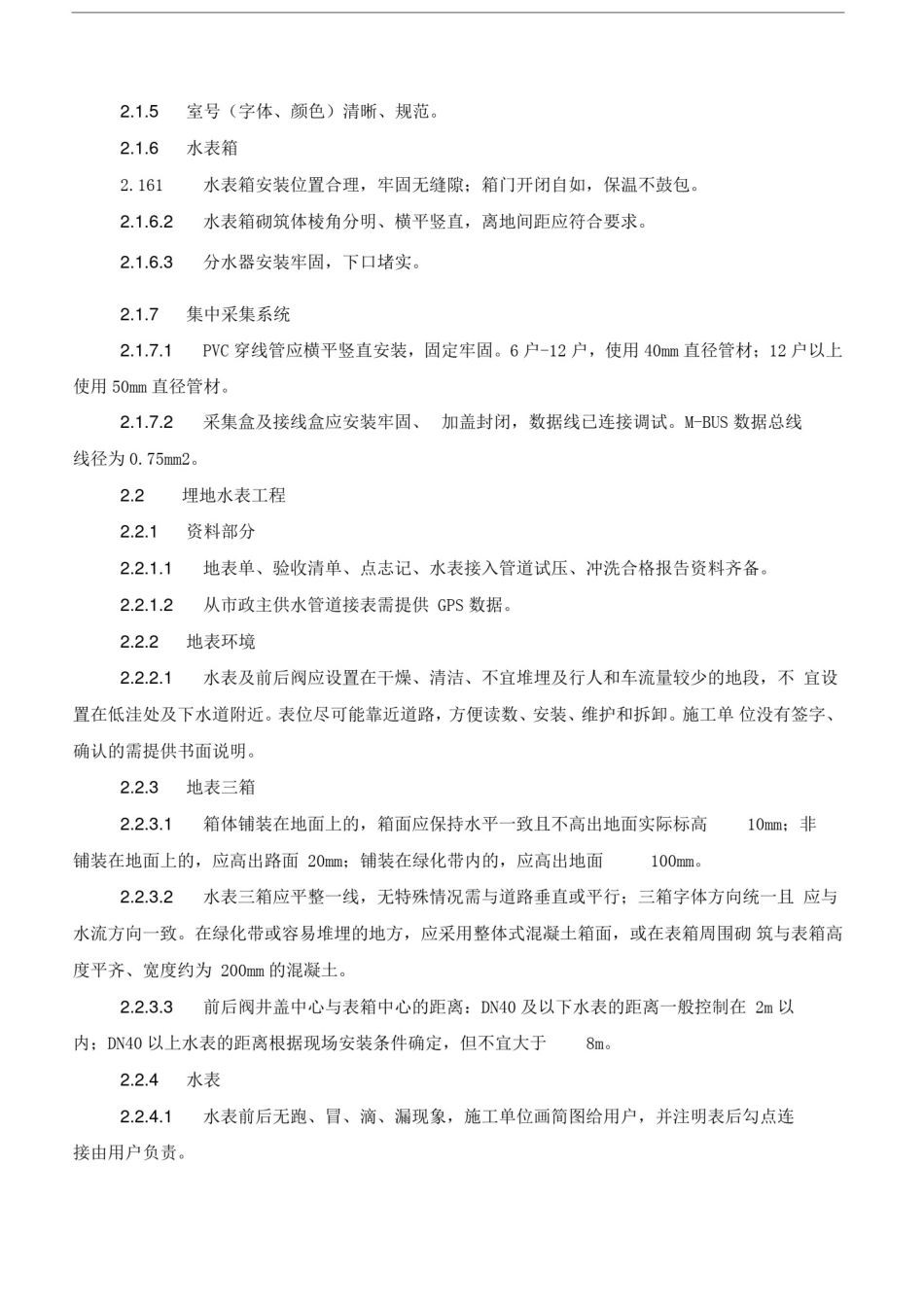 住宅小区供水工程验收手册_第2页