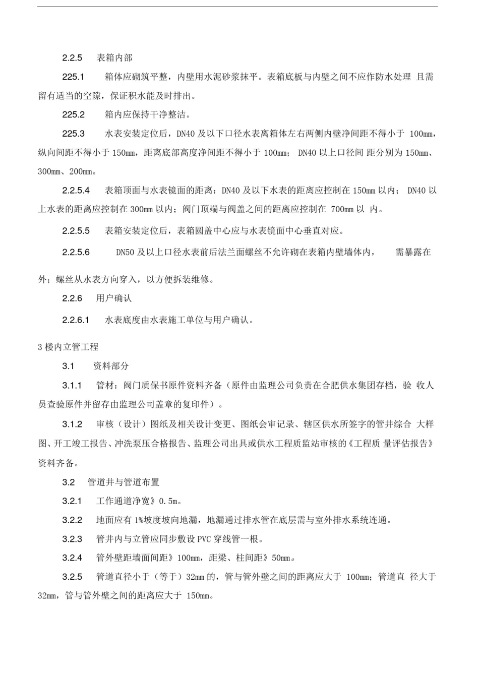 住宅小区供水工程验收手册_第3页