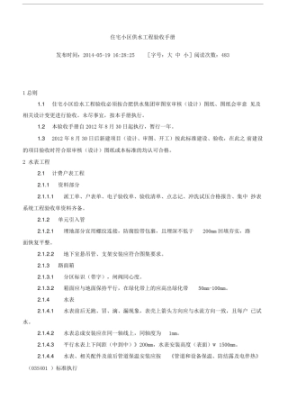 住宅小区供水工程验收手册