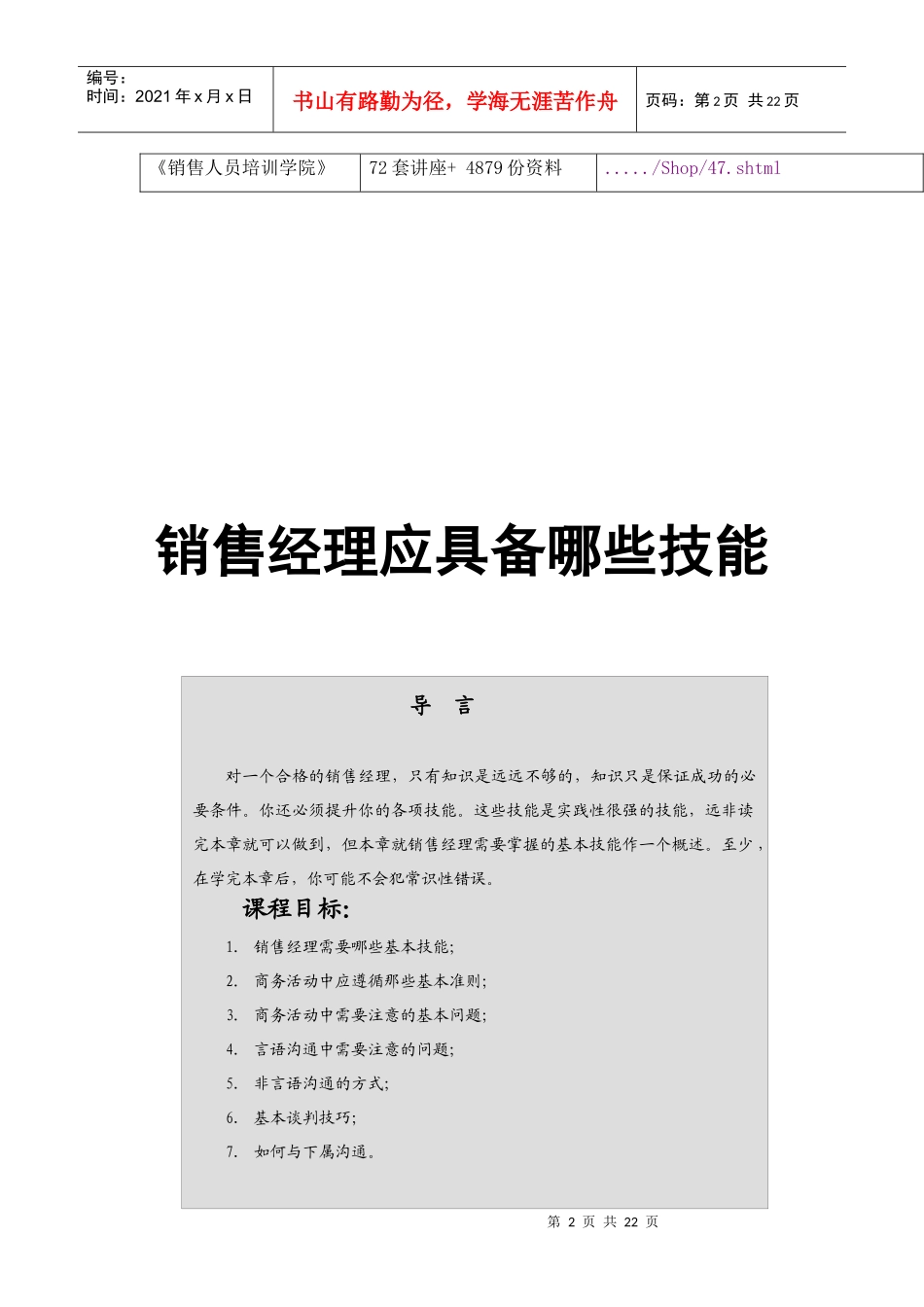 销售经理应具备哪些基本技能_第2页