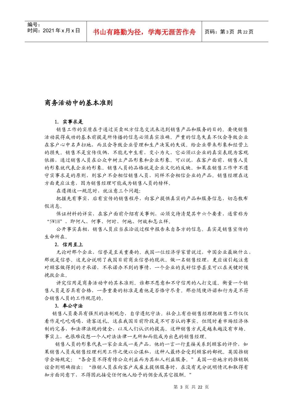 销售经理应具备哪些基本技能_第3页