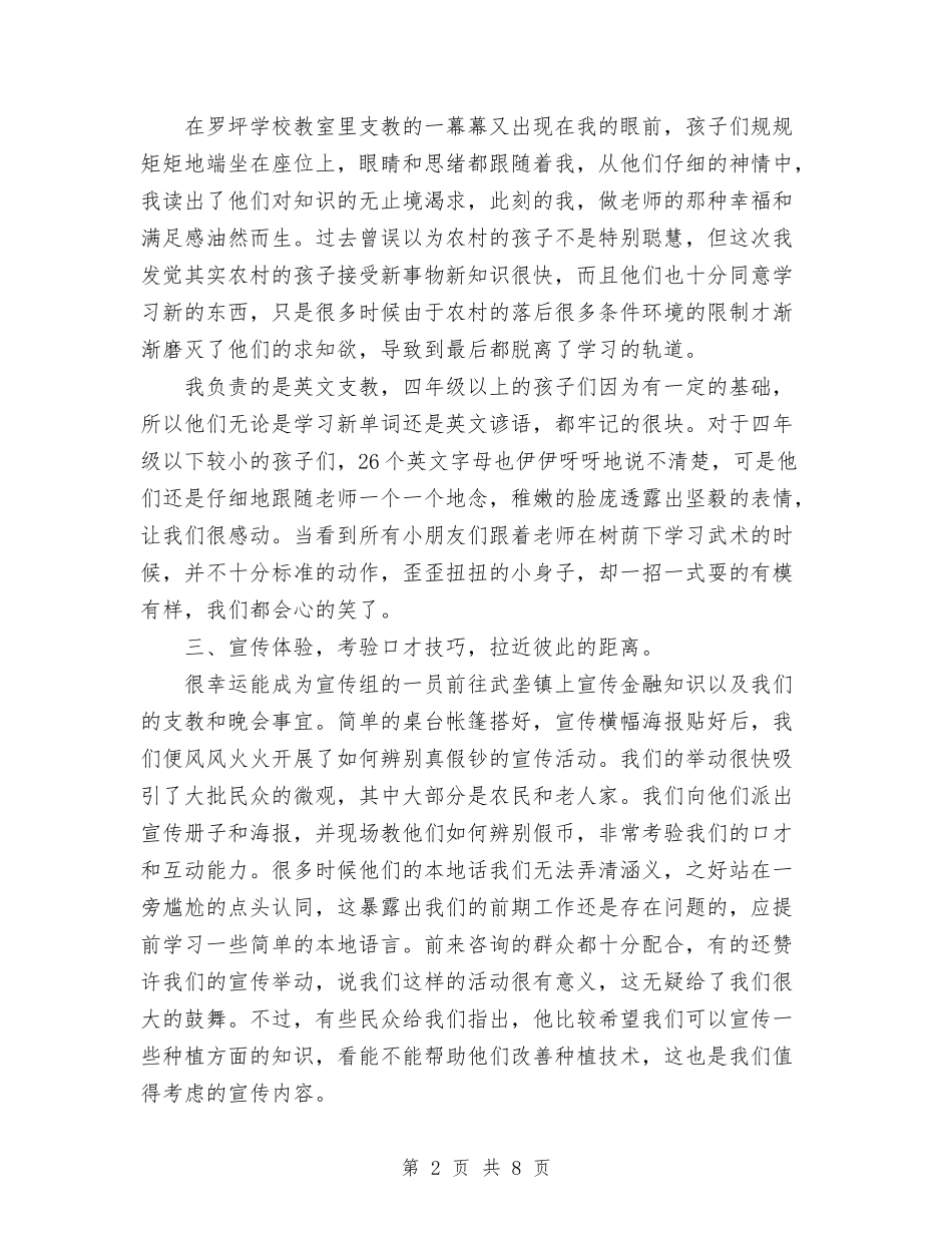 2024年10月三下乡之个人总结与2024年10月专业技术工作总结范文-职称评定汇编_第2页