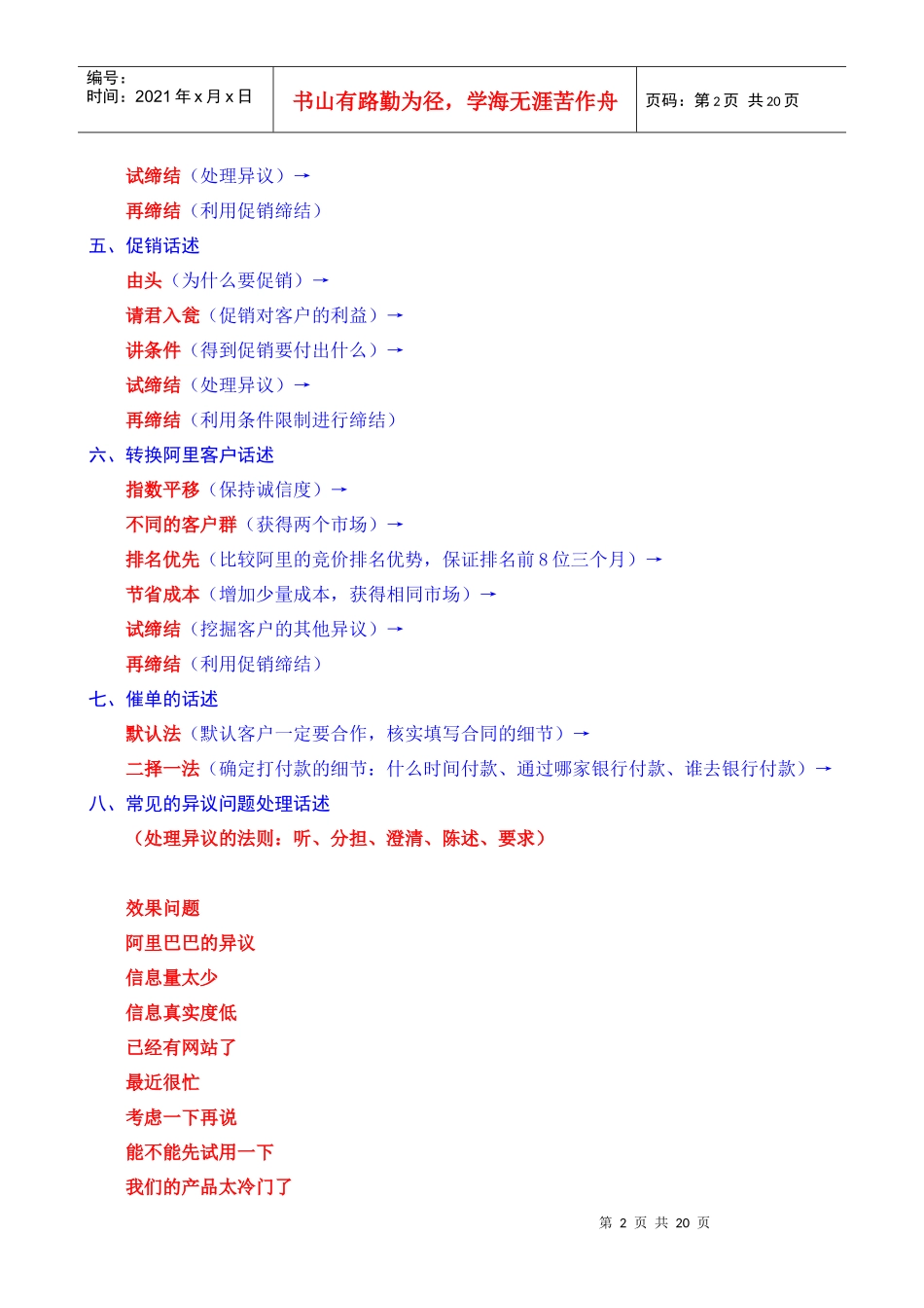 电话营销话述_第2页