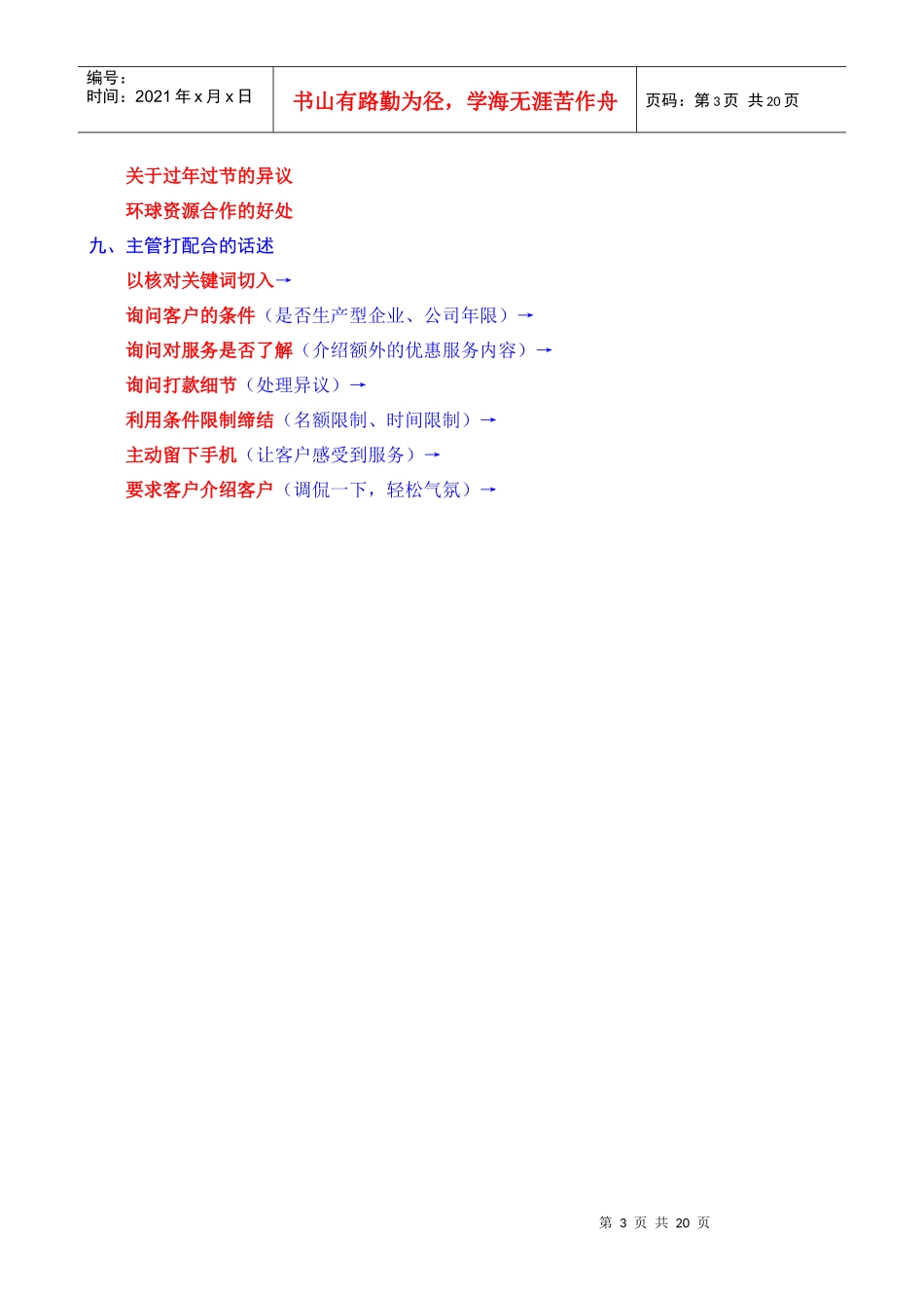 电话营销话述_第3页