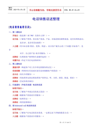 电话营销话述