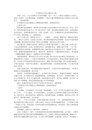 中考誓师大会发言稿范文3篇 